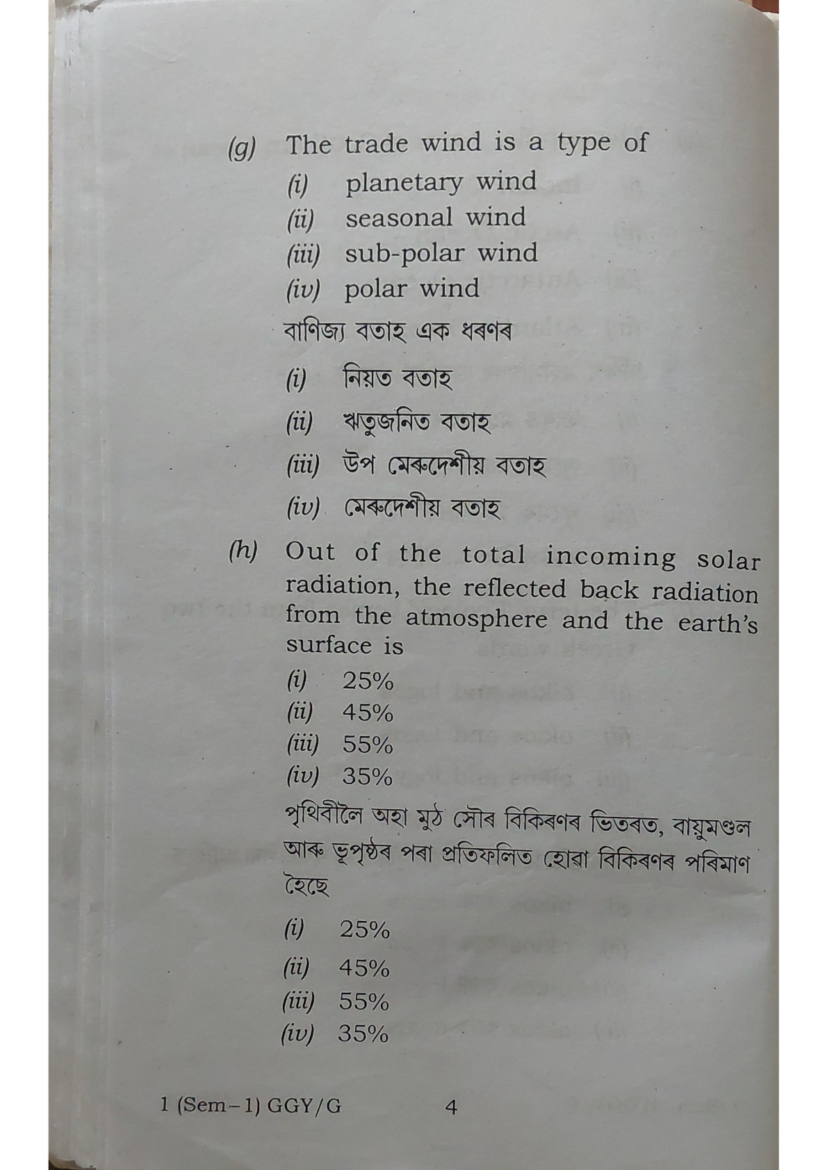 BA First Semester Geography Question Paper 2024 Under Guwahati University Free PDF Download Page 4